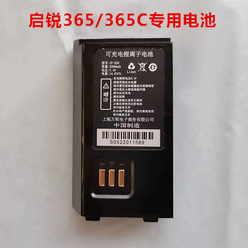 启锐QR-365快递单打印机原装电池配件便携式取件码蓝牙快递员专用