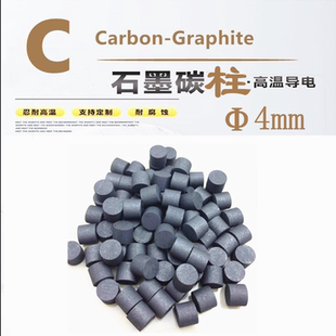 石墨棒碳棒4mm导电高温润滑石墨柱高校实验辅助电极堵头固体镶嵌