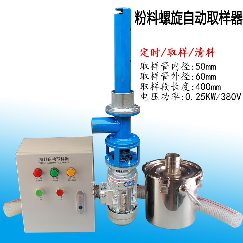 jy型水泥全自动取样器生料煤粉粉末螺旋取样机hq-y400b正反转清料