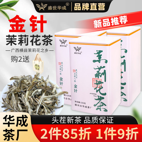横县华成茶厂茉莉花茶金针125g