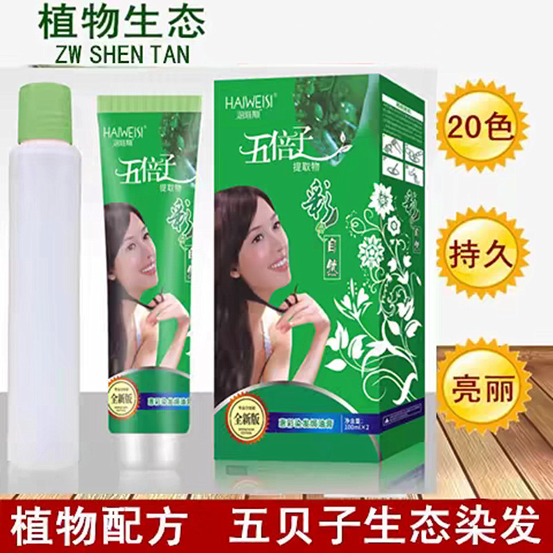 五贝子海维斯彩色染发膏棕黑葡萄红酒红栗棕染发剂焗油100mlX2
