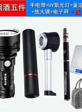 正品照老酒鉴定工灯套装强光手电筒U伪SB充电验烟具酒紫光防检测