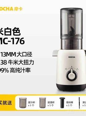 正品MO机CHA摩卡榨汁机汁分离原汁渣家用全自动慢磨大口径鲜榨蔬