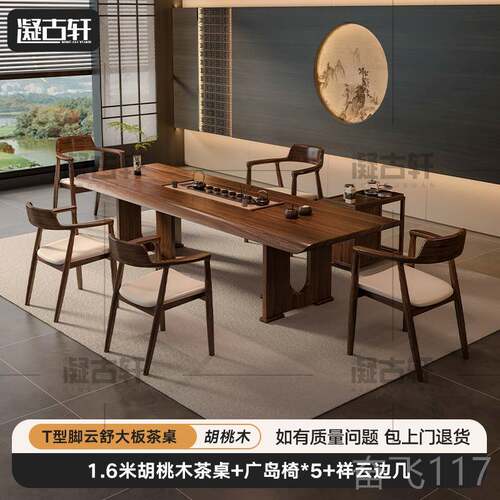 正品胡桃木大板泡茶实木茶桌椅组合禅台意高客厅家办用公室2025端