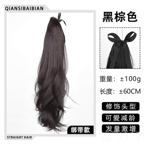正品色仟丝百变 女高马尾假发黑直发 自然带式发尾微卷绑中长发辫