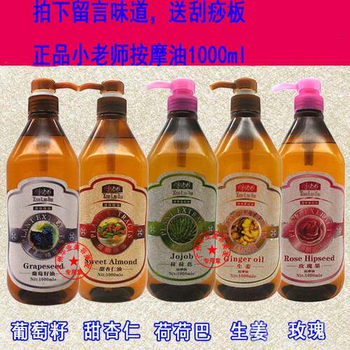 正品小老师荷巴油玫瑰果精荷油 甜杏仁生油葡萄籽基油姜按础摩油