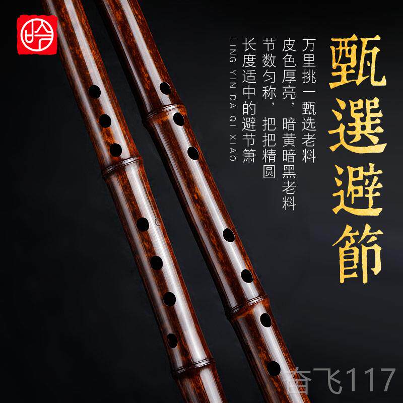正品伶吟专业奏大漆一节高竹萧乐器G档古风八演孔正反紫手F调洞箫