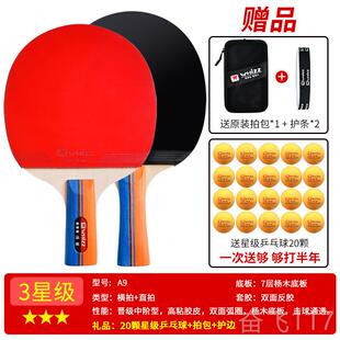 正品伟强乒球乓球拍三星四星初学者乓直拍横兵拍儿童小学生专业双