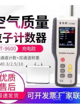 正品鑫思特埃HT-9600尘子计数器PM粒.52/PM10粉尘颗粒空气质量检