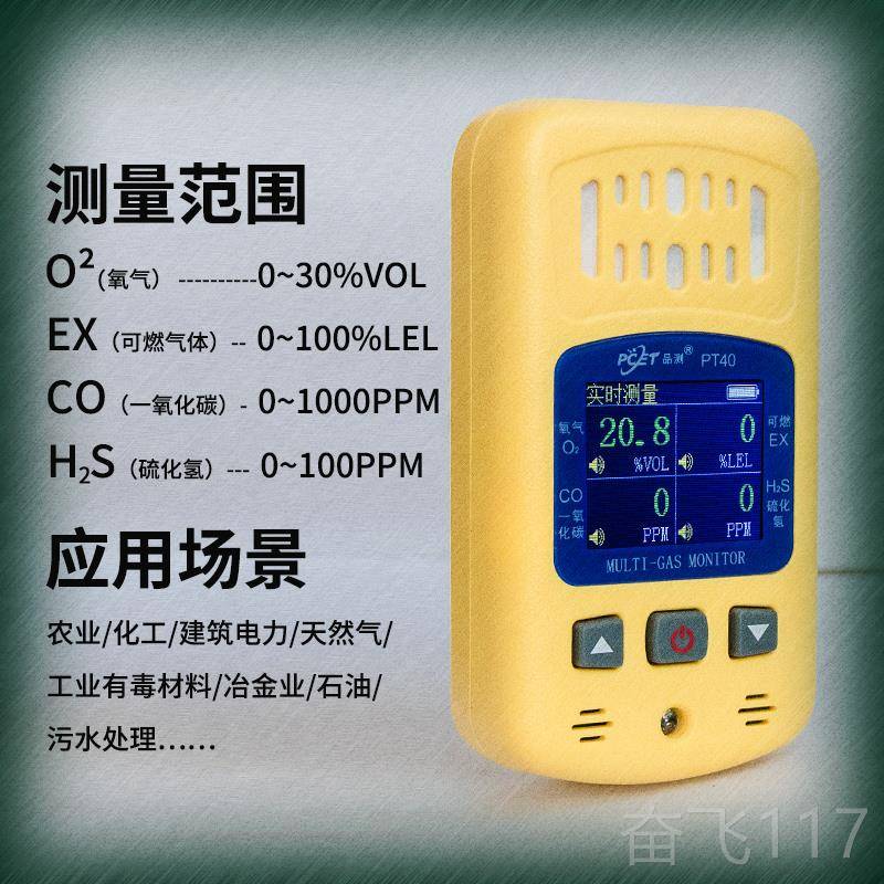 正品四合气体检测仪有毒有害氧碳气可燃一氧化硫氢检化漏探一测器