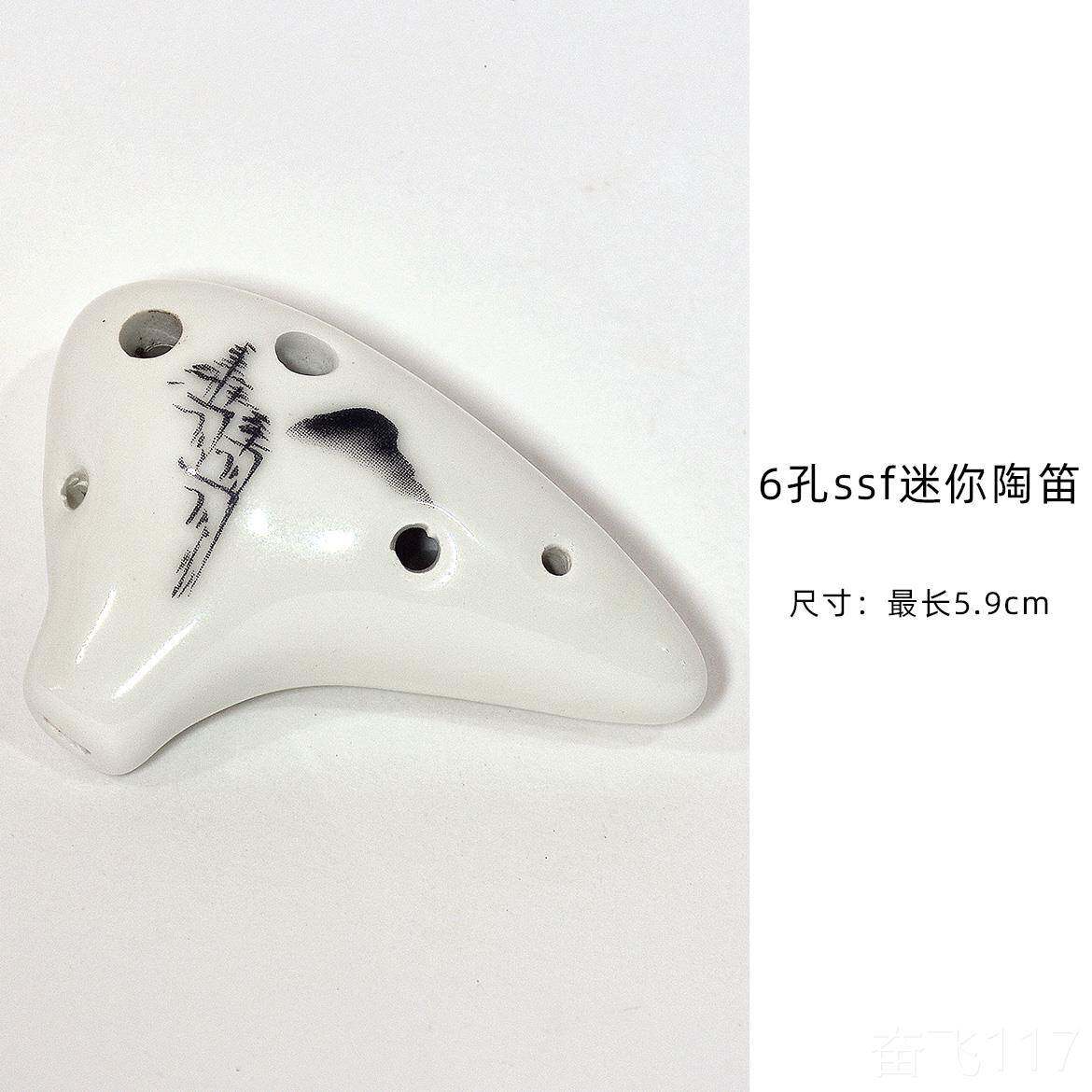 正品童6吊孔迷你陶笛小号便携儿挂件六孔瓷笛坠SF调高S音小巧初学