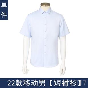 正品国动工作服男士衬衣长白色中移动移工装营业厅工作服制服男衬