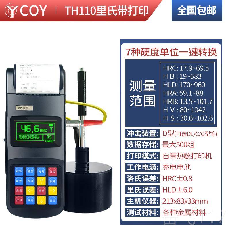 正品COY手里持洛氏度计可携式金属钢模具TH1硬10高精度氏硬度测材