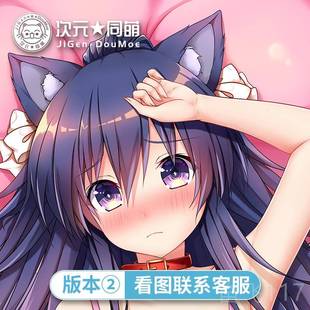 正品漫次元同盟创会大作战夜刀神十香约等身抱枕2way新面料动原周
