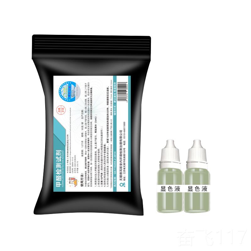 正品德耳用斯甲醛检测试剂试自测试盒纸检测仪器专管业家酚试剂显