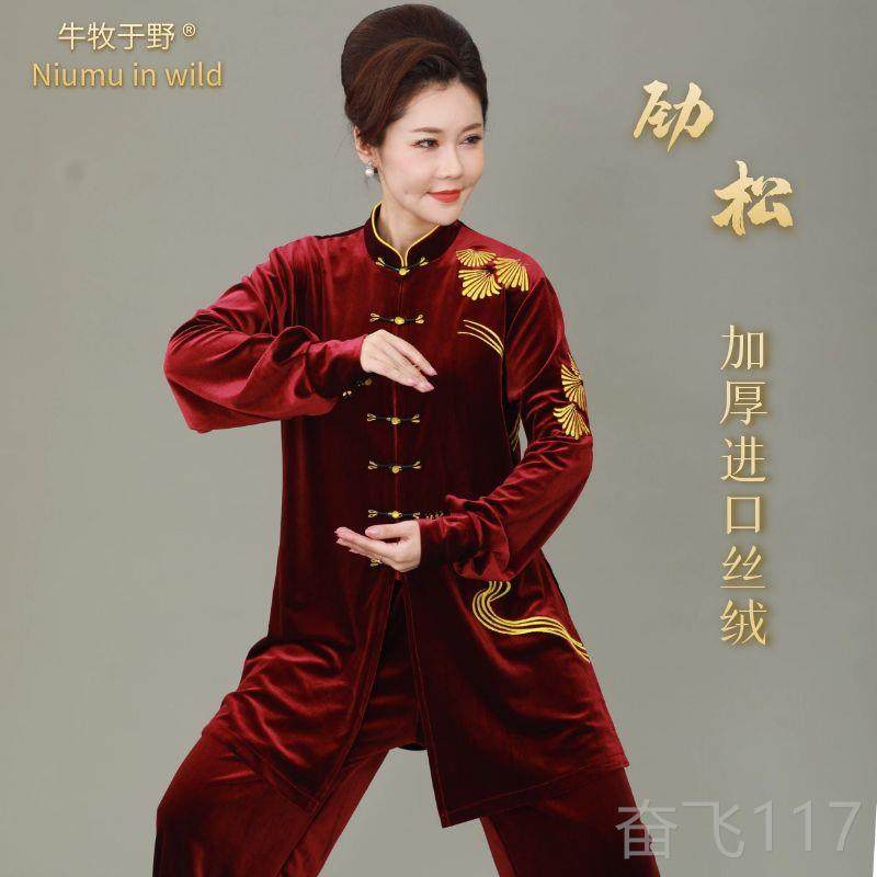 正品牛于野季新款太极服女金拳丝绒秋冬加厚太极牧团队练功表演服