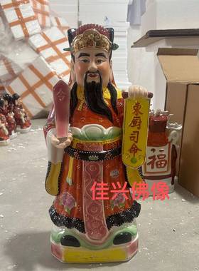 正品灶神爷灶爷神像包邮火神王祝融面灶神房爷厨灶摆件