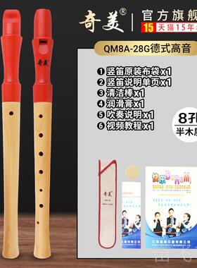 正品生奇美高全木音竖笛8孔德式英式小学专用7G 262B八孔中音课堂