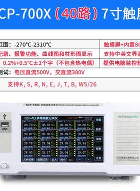 正品慧谱TCPX-500/TCP-7检00X多温度测试仪温度记录巡仪8通道路测