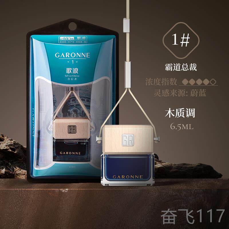 正品件歌浪香水车载精油挂件汽车香淡水持久氛车汽车用香摆香薰车