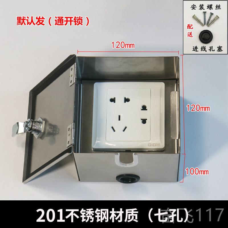 正品34不钢锁盒8锈6型插座盒防0防锈电瓶车腐充电插座盒电源开关