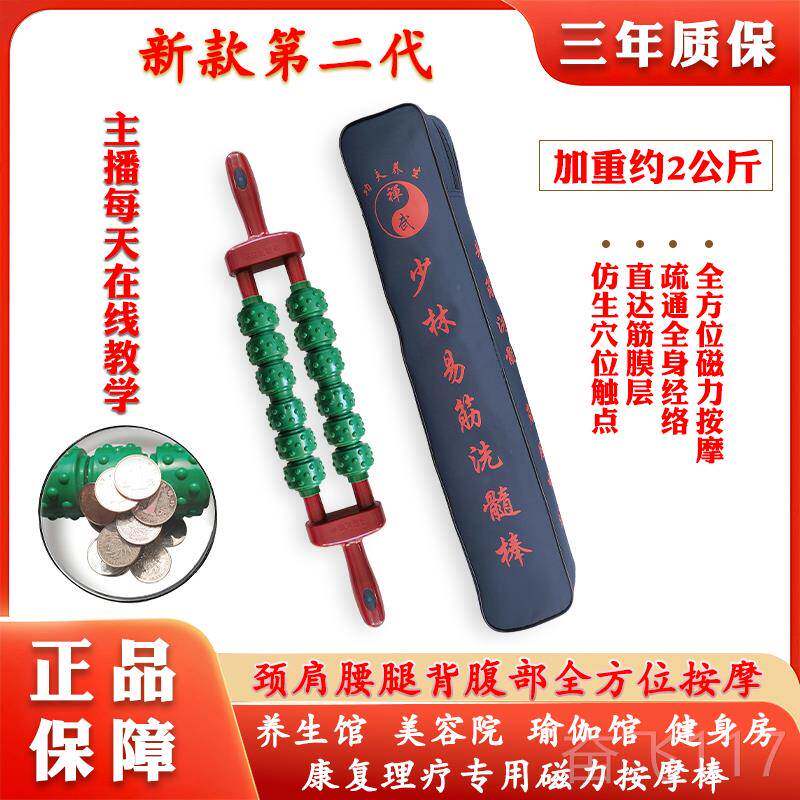 正品品少林疏易筋洗髓棒磁疗按摩棒磁正力滚轮通经络腰肩颈背部按