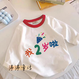 T恤 儿童纯棉长袖 我2岁啦宝宝周岁生日数字趣味男女童装 洋气春秋季