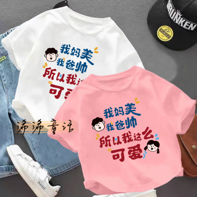 儿童趣味搞笑文字夏季短袖T恤男童女童宝宝纯棉上衣中小童t恤童装