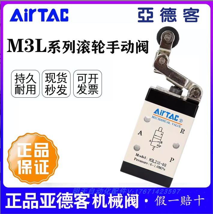 原装亚德客机械阀M3L-M5/06/08单向滚轮杠杆型气动开关阀控制阀