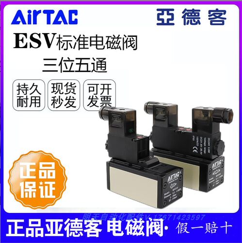 AirTAC原装亚德客ISO电磁阀 ESV210/310/410/610/220/320/420/620
