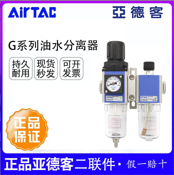 亚德客原装正品GFC系列油水分离器GFC200/300/400/600二联件过滤