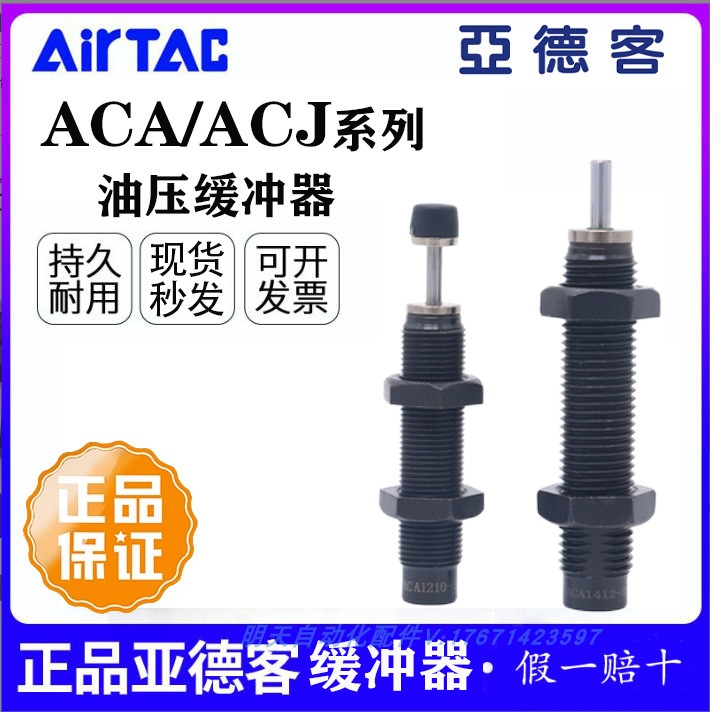 亚德客液压油压缓冲器ACA0806/ACJ1007/1210/1412/2020/2025-1-2N