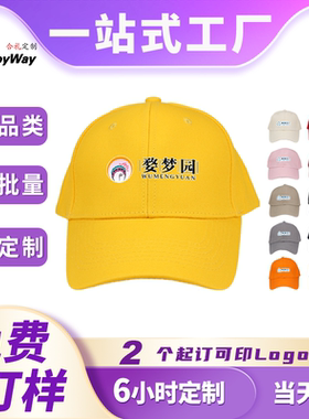 现货棒球帽定制logo可印广告语企业运动展会宣传促销活动礼品