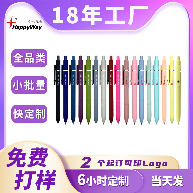 莫兰迪色按动中性笔定制logo教育培训企业办公员工福利展会小礼品图片