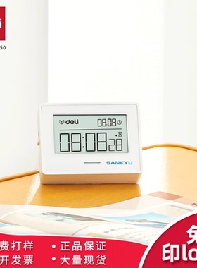 免费logo定制得力8850得力电子计时器时钟印广告语二维码订制刻字