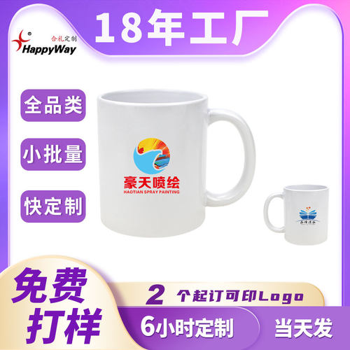 320ml纯白陶瓷马克杯定制logo居家日用企业展会广告宣传活动礼品
