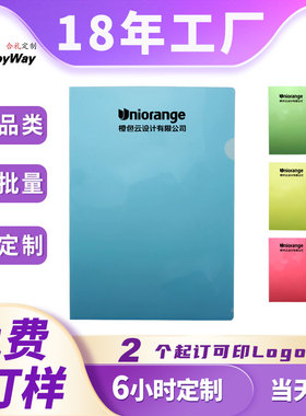 L型文件夹定制logo教育培训企业公司办公会议用品展会广告小礼品