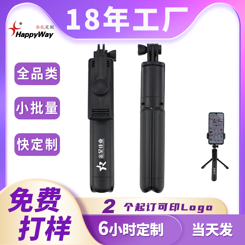 现货自拍杆定制logo数码电子商务创意赠送广告活动礼品订制