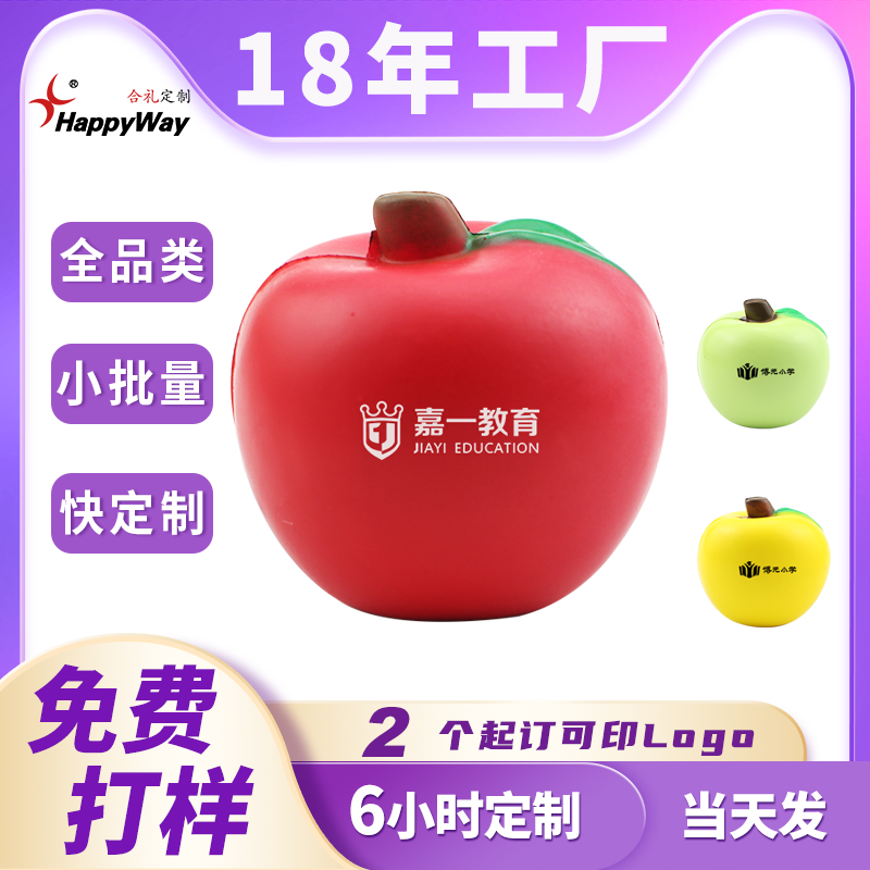 现货压力球定制logo减压球PU学校教培奖品展会广告宣传活动小礼品
