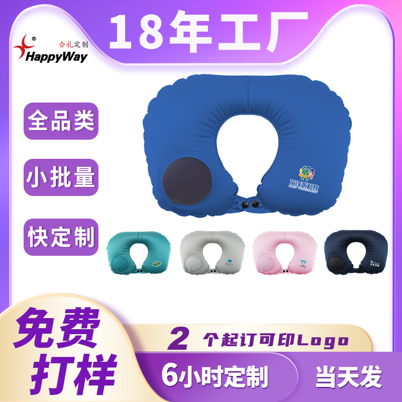 现货U型枕定制logo按压充气枕户外旅行出差企业宣传活动礼品