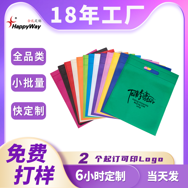 现货无纺布袋定制logo环保迷你平口无侧边展会宣传促销地推订制
