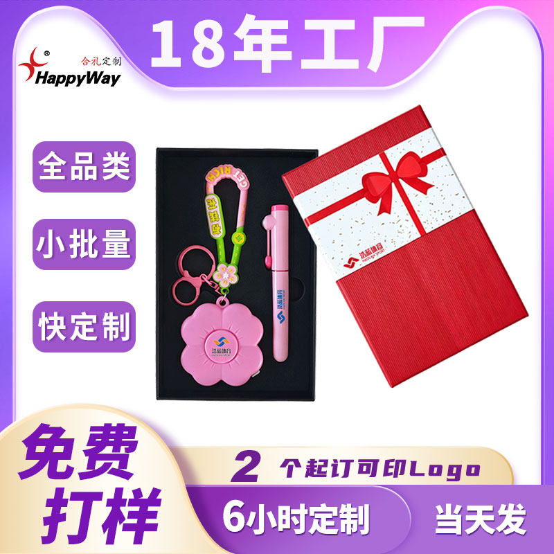 现货礼盒套装定制logo2米花朵卷尺荧光笔组合培训机构学生小礼品