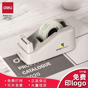 免费logo定制得力811得力小号胶带座切割器印广告二维码订制刻字