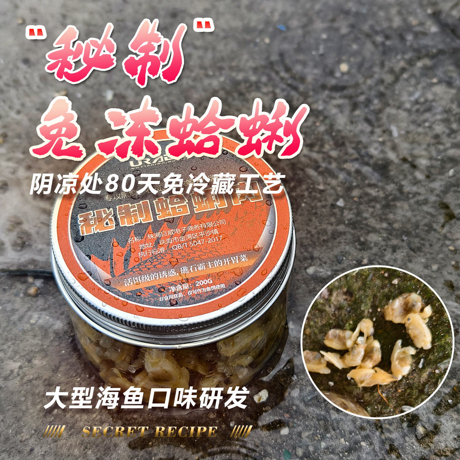 秘制腌制蛤蜊肉海钓饵耐泡挂钩黄蚬肉钓鲈鱼腊鱼近海远投钓鱼饵料