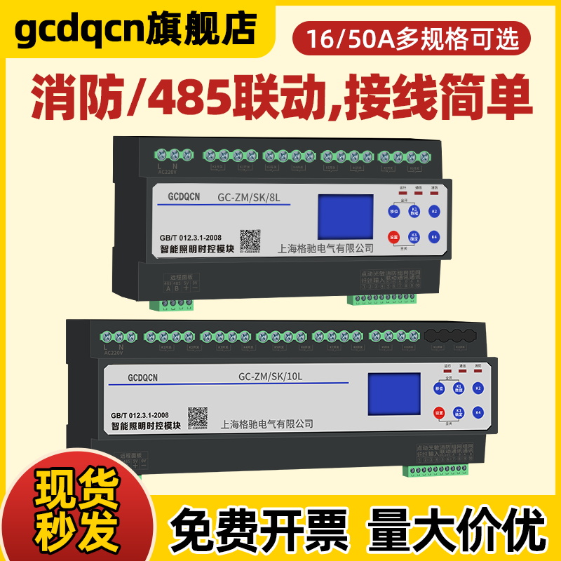 16A智能照明时控模块485通讯50A