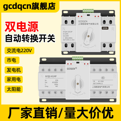 双电源自动转换开关单相三相可选