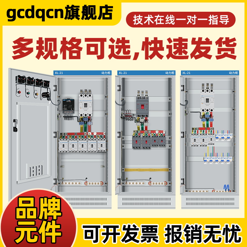 低压成套动力柜三相四线落地柜