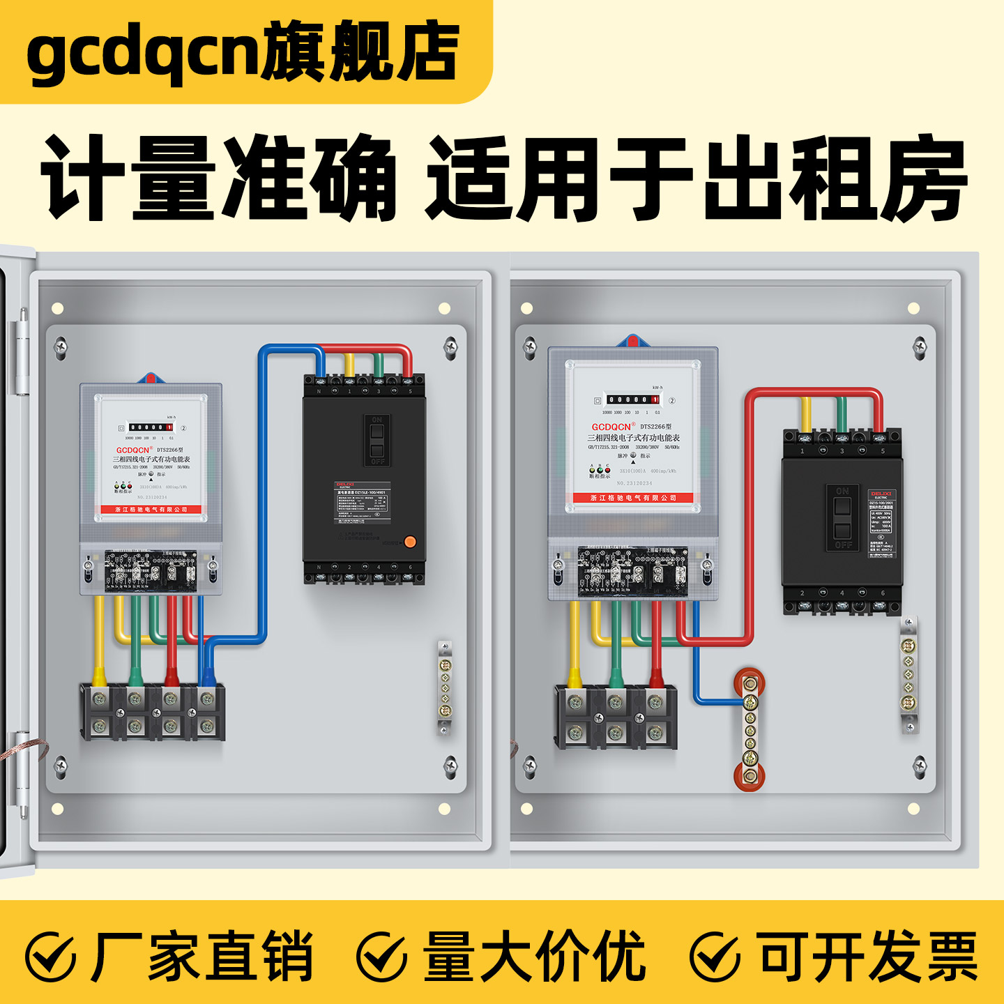 定做低压三相四线成套电表配电箱