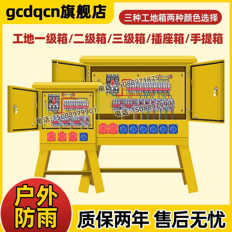 成套户外落地式工地插座箱三级箱