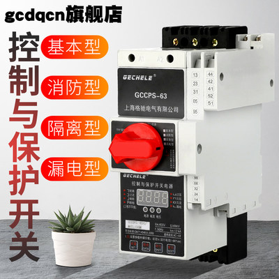 控制与保护开关电器GCCPS-12C32C45C/M10M12M16M20M32M40M45/06MF